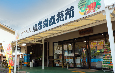 農産物直売所の写真